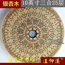 Wan An Feng Shui compass Wang Yangxi Wangs Rovia pure handmade 10-inch three-fit pan 25 layers of gingko wood