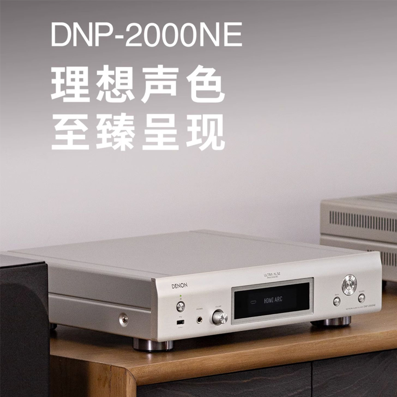 Denon/天龙 DNP-2000NE解码器网络播放器流媒体HiFi发烧音响蓝牙 - 图0