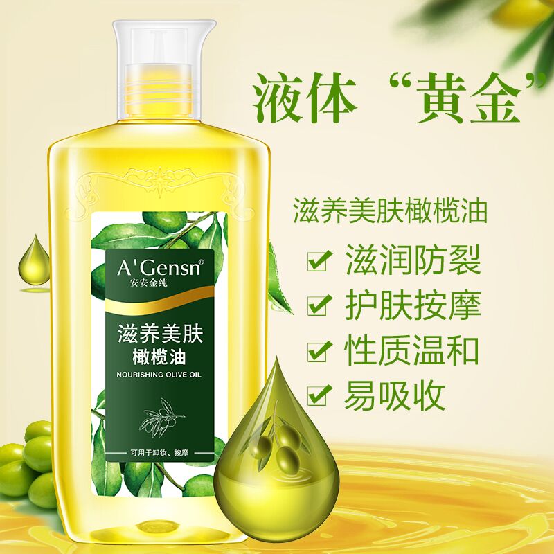 安安金纯朗飞专卖店安安金纯橄榄油护肤护发精油按摩全身脸部面部身体润肤防干裂安安2