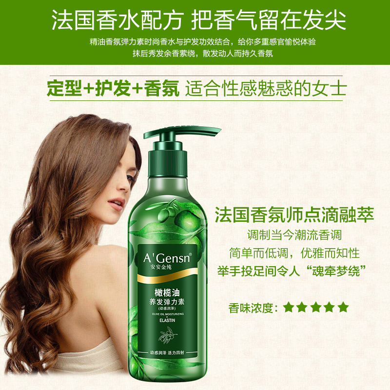 安安金纯朗飞专卖店烫头发后护发弹力素精华素卷发保湿护卷定型香水型女持久补水蓬松1