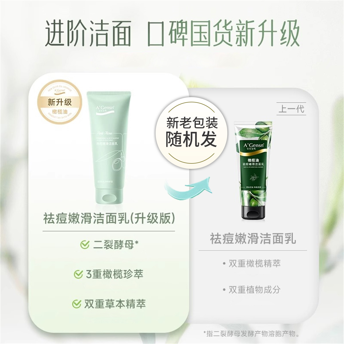 安安金纯橄榄油祛痘洗面奶女安安保湿补水洁面膏男深层清洁正品 - 图3