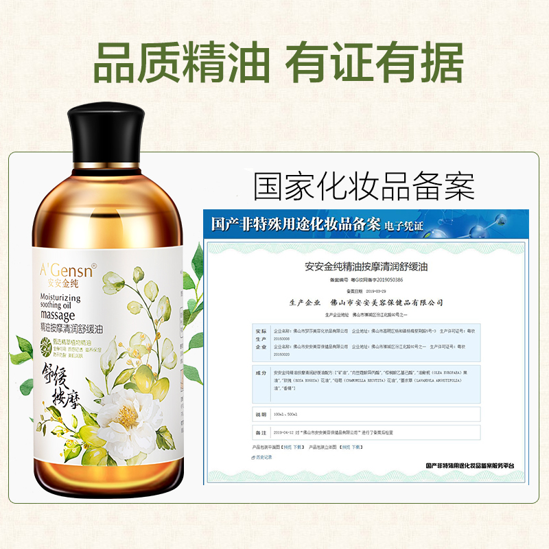 安安金纯朗飞专卖店安安金纯橄榄油护肤精油身体按摩全身润肤护发保湿肩颈通经络安安2
