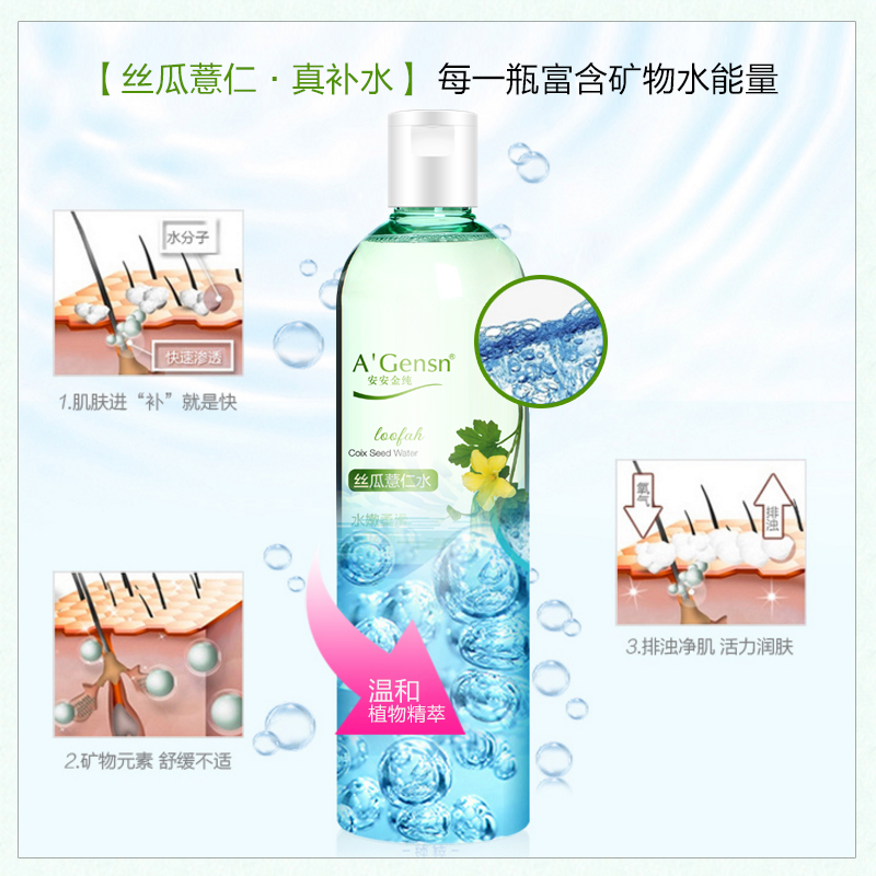 安安金纯朗飞专卖店安安金纯丝瓜水原液薏仁爽肤女黄瓜补水保湿喷雾正品化妆湿敷护肤1