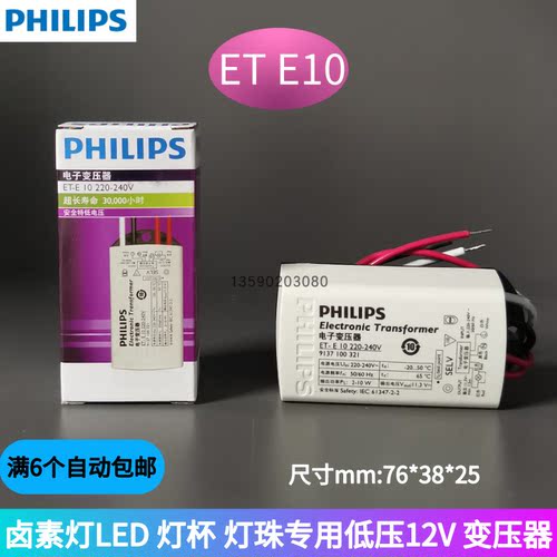 飞利浦LED电子变压器10W驱动MR16灯杯 ET-E10 E60 ET E30 12V电源 - 图0