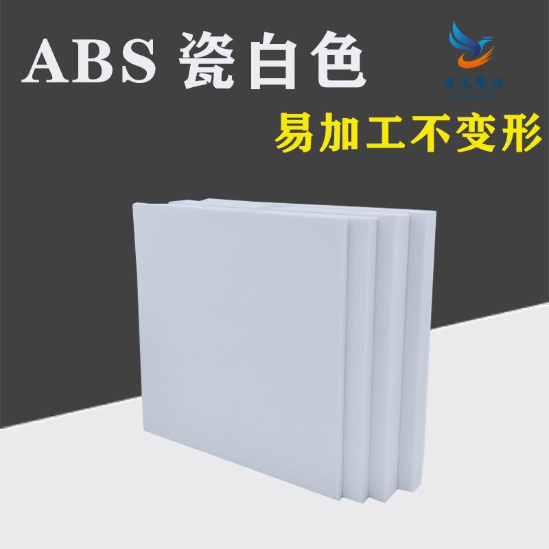 米黄色ABS板白色abs阻燃板黑色abs板abs+pc塑料板材实心圆棒加工 - 图0