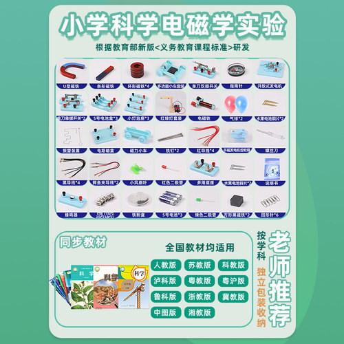 小学四年级科学实验套装上下册学生简单电路串联并联实验盒儿童物理电学器材实验箱小灯泡亮起来实验玩教具 - 图3