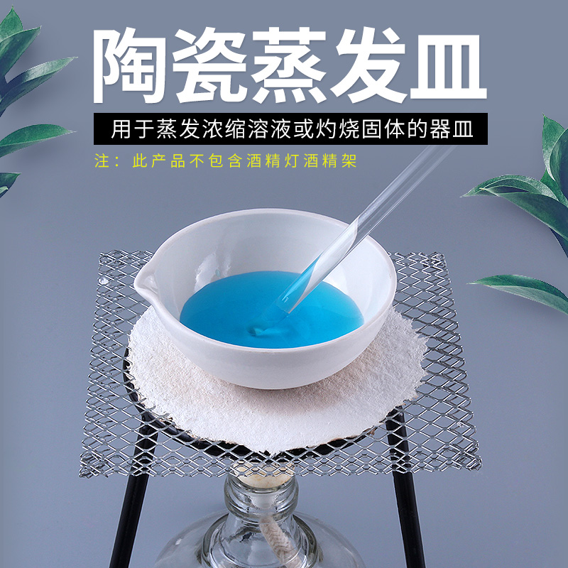 蒸发皿 陶瓷蒸发皿 化学实验室瓷元皿圆皿60ml 100ml圆底半球型实验仪器教学实验器材耗材浓缩溶液器材灼烧 - 图1