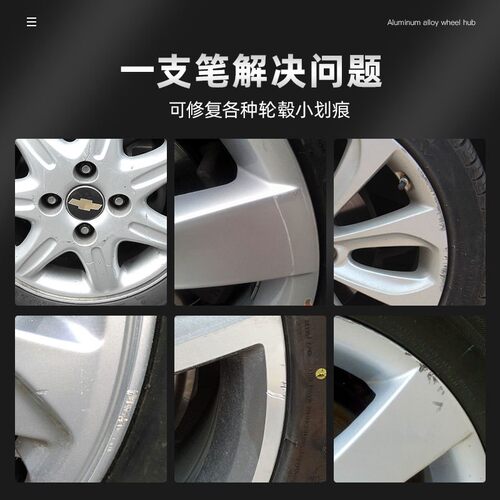 点缤汽车轮毂笔 铝合金钢圈轮毂划痕刮擦修补复自喷漆银色油漆笔 - 图0
