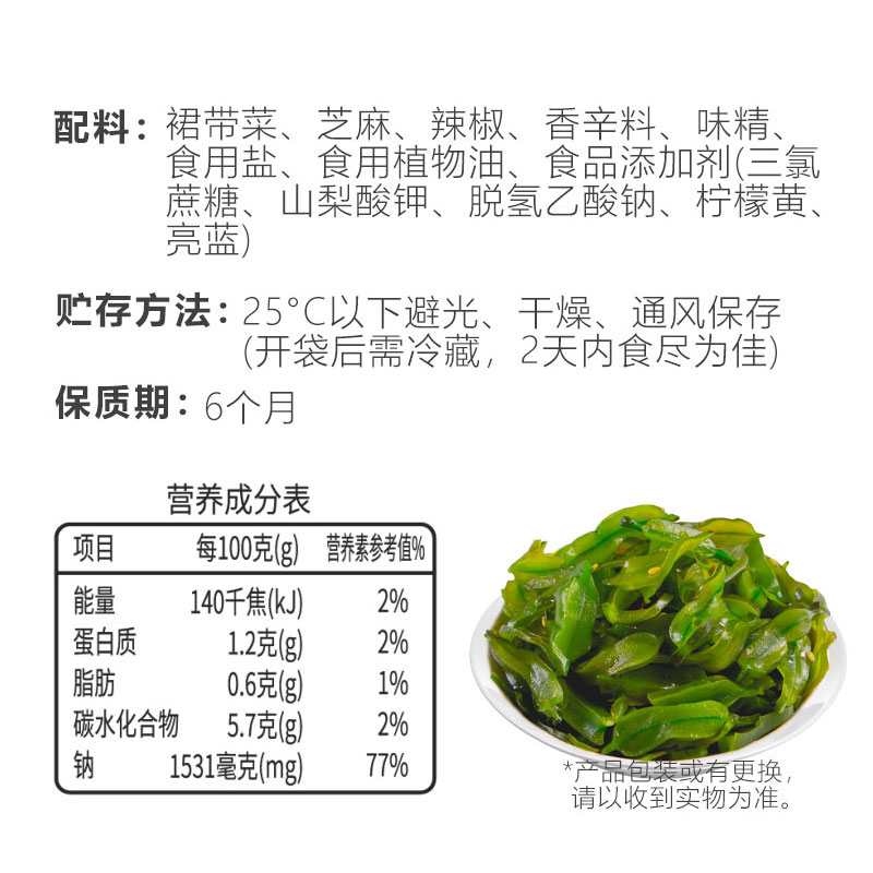 老鲜生香辣裙带菜梗片400g海藻沙拉海白菜丝梗段大连特产小咸菜