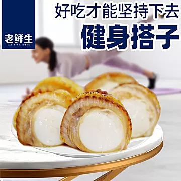 老鲜生扇贝肉开袋即食海鲜虾夷扇贝95g[4元优惠券]-寻折猪