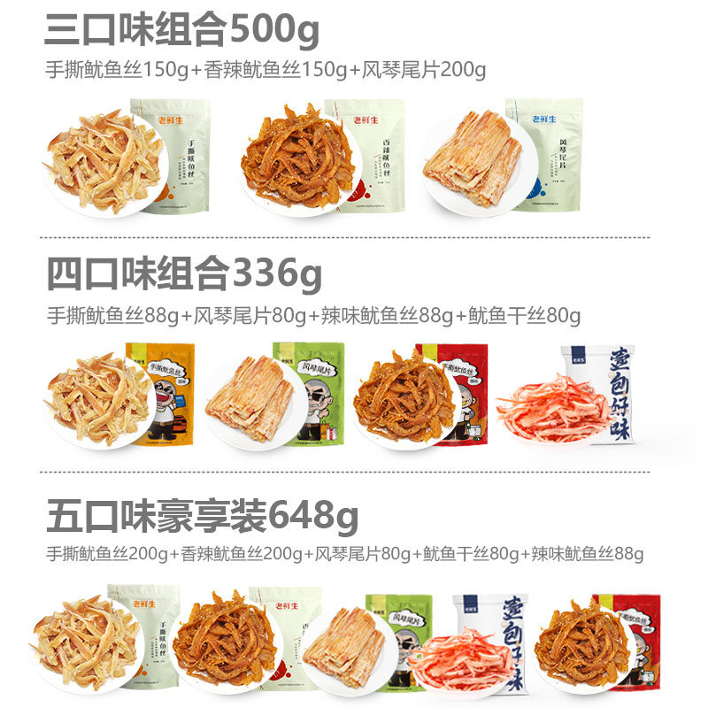 老鲜生500g手撕鱿鱼条休闲大包干货 老鲜生即食鱿鱼零食