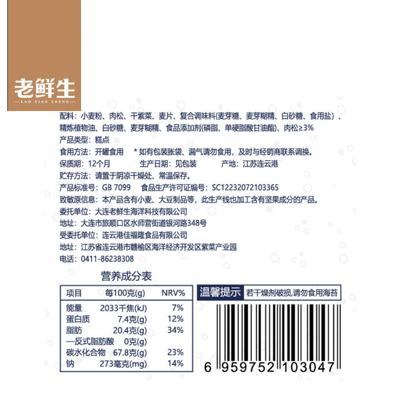 老鲜生旗舰店老鲜生爆肉松海苔卷紫菜即食夹心脆网红下午茶孕妇儿童零食大罐装2