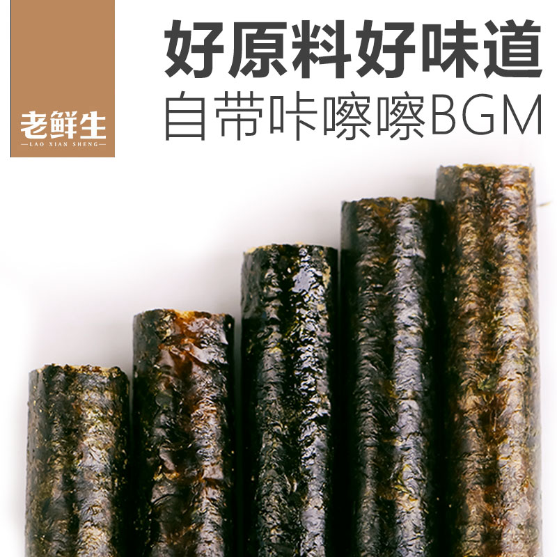 老鲜生旗舰店老鲜生爆肉松海苔卷紫菜即食夹心脆网红下午茶孕妇儿童零食大罐装1