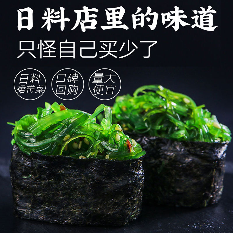 老鲜生裙带菜沙拉200g袋海带丝开袋即食中华海草海白菜海藻菜 - 图1