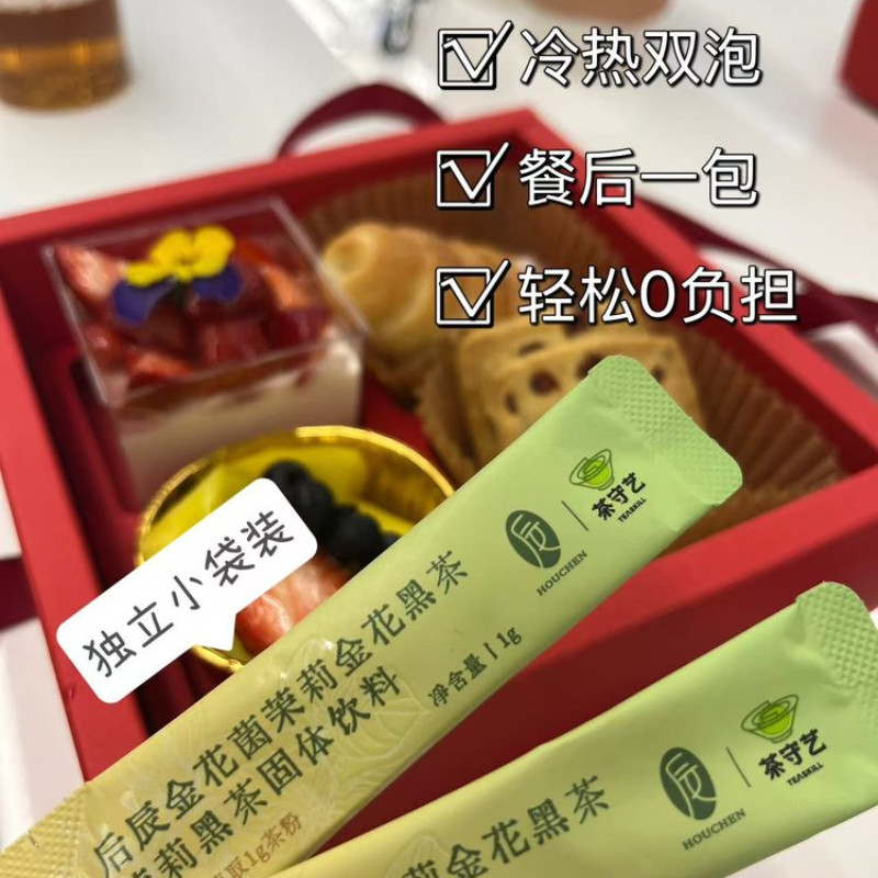 后辰金花菌茉莉金花黑茶体脂管理速溶饮料清润解油腻养生茶,淘宝优惠券,粉丝福利购,淘宝优惠卷