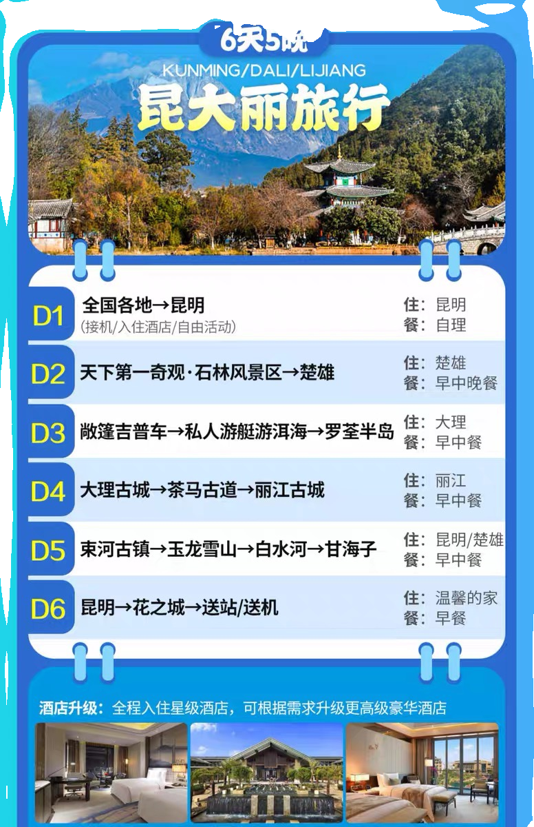 双人卡【畅游卡4980】畅游全国20条线路住宿吃饭通勤景区门票全包 - 图3