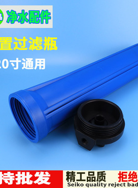 前置20寸过滤器通用滤瓶家用三级