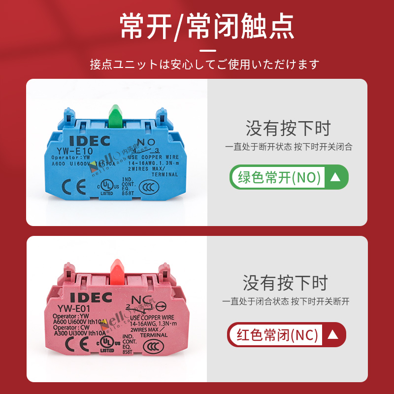 IDEC和泉YW系列22mm孔径按钮开关辅助触点 常开YW-E10 常闭YW-E01