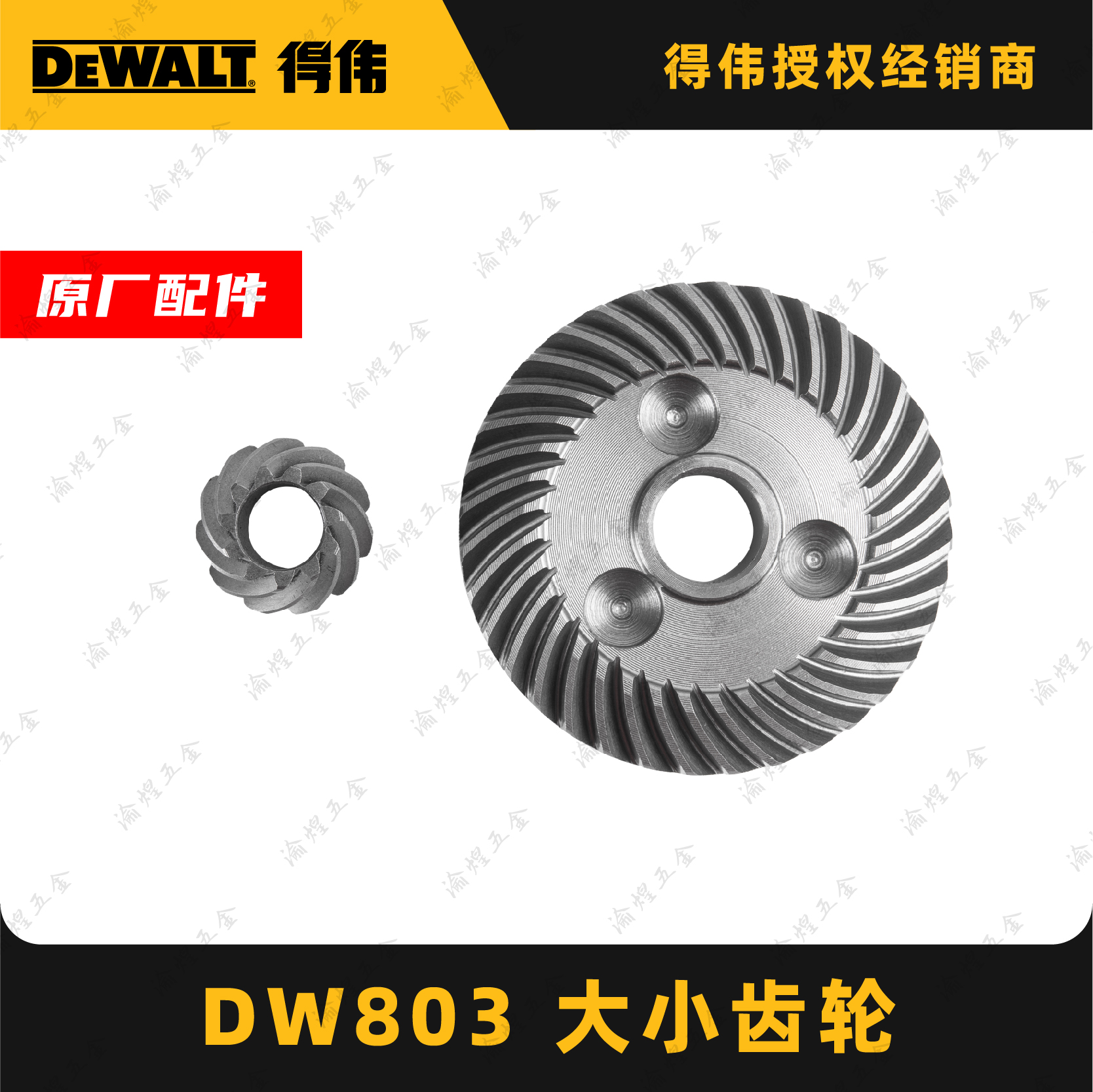 原装得伟角磨机DW803/811/810零配件转子定子碳刷大小齿轮铝头壳 - 图3