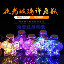 LED Light Star Bottle Night Light Wishing Bottle Fluorescent Lucky Stars Glass Luminous Bottle 520 Birthday Present Night Gift
