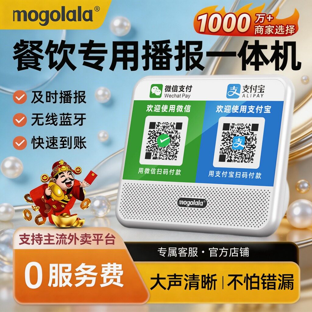 手机收钱支付微信收钱二维码手机支付扫码支付收款语音播报小音响