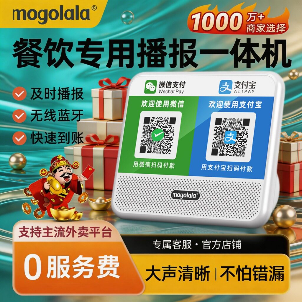 手机收钱支付微信收钱二维码手机支付扫码支付收款语音播报小音响