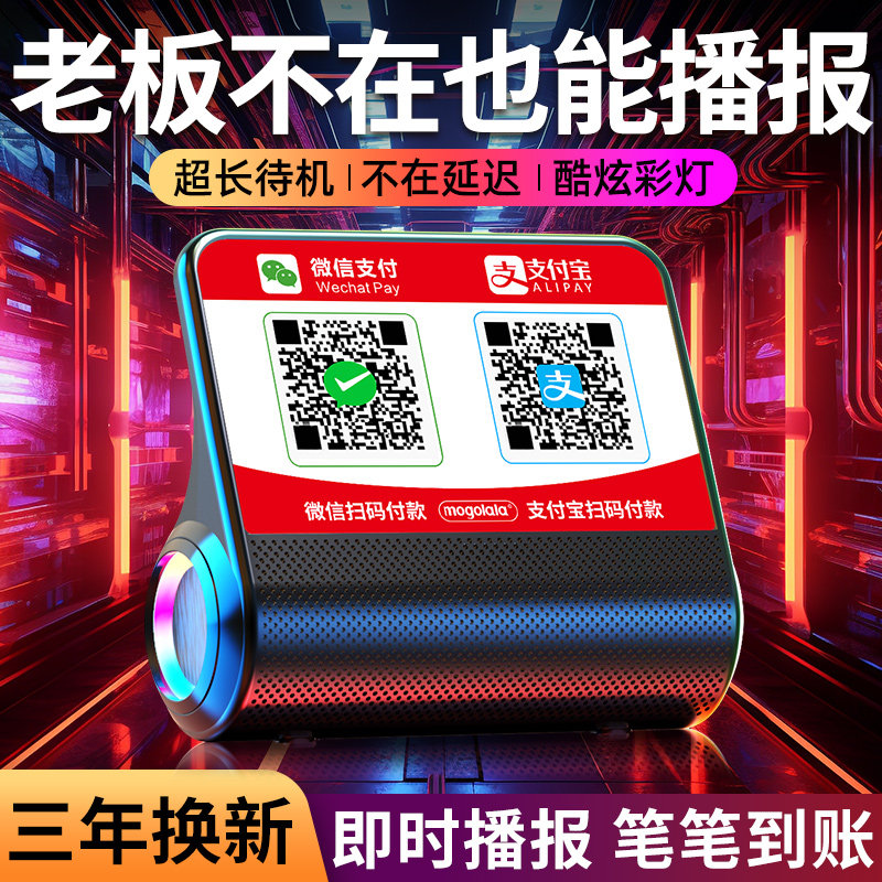 微信收款音响支付宝语音播报器二维码收钱蓝牙小音箱大音量提示器