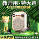 MOGOLALA lecture loudspeaker teacher little bee