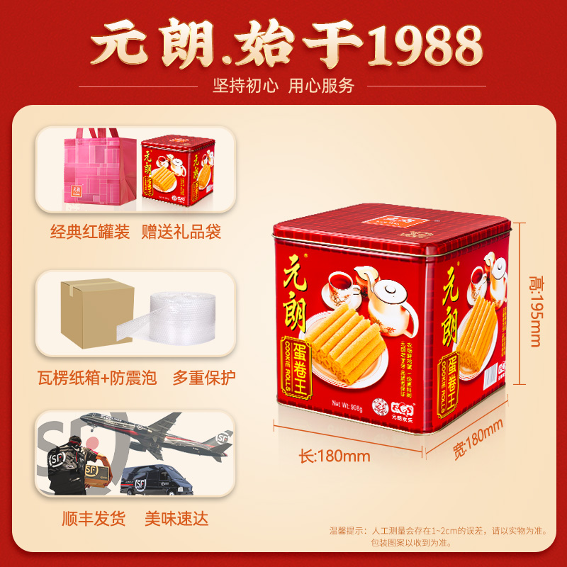 元朗蛋卷王908/454g老式鸡蛋卷酥端午节饼干礼盒广东特产零食小吃-图3