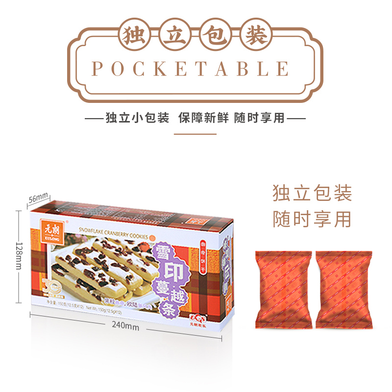 【3件包邮】元朗蔓越莓曲奇饼干好吃办公室零食小吃休闲食品150g - 图2