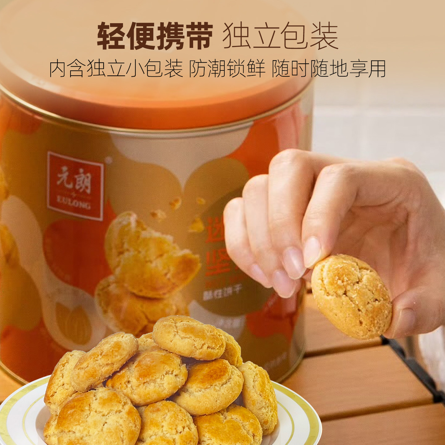 元朗坚果酥合桃酥蛋卷饼干糕点新年过年必备小零食年货礼盒装送礼,淘宝优惠券,粉丝福利购,淘宝优惠卷