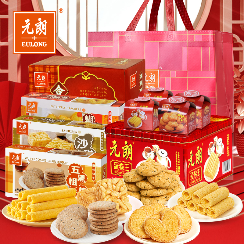 元朗广东广州特产澳门手信心大礼包 元朗食品传统糕点