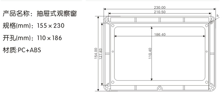 配电箱高压柜电表观察窗外框视窗155*230推拉式观察框抽式观察框 - 图0