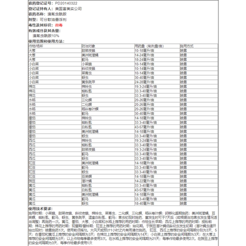 杜邦富美实倍内威 溴氰虫酰胺 黄瓜蓟马斑潜蝇甜菜夜蛾农药杀虫剂 - 图2