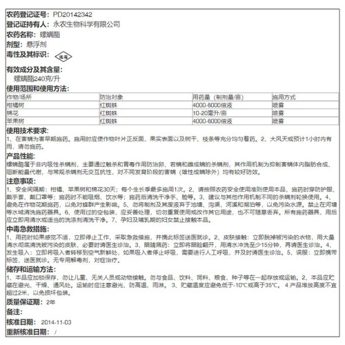 英国高文螨危24%螺螨酯柑橘月季果树杀螨剂红蜘蛛茶黄螨农药100ml - 图2