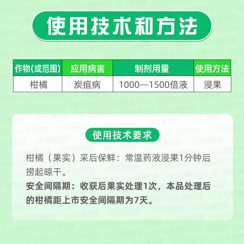 45%咪鲜胺 沪联施保乐炭疽黑斑病冠腐稻瘟病果树蔬菜杀菌剂保鲜剂,淘宝优惠券,粉丝福利购,淘宝优惠卷