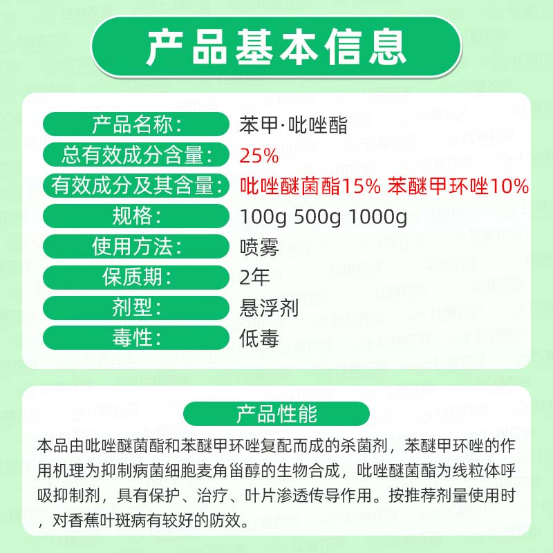 翠靓25%苯甲吡唑酯醚菌酯苯醚甲环唑香蕉黑叶斑炭疽病农药杀菌剂 - 图0