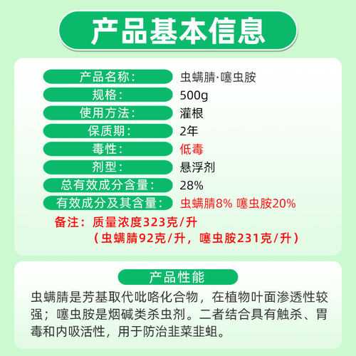德名追命28%虫螨腈晴噻虫胺铵氨蔬菜茄子蓟马韭菜韭蛆农药杀虫剂 - 图0