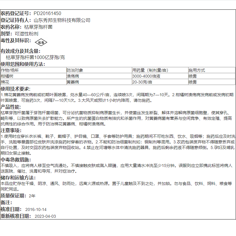 乐壮丰枯草芽孢杆菌死棵烂苗枯萎根腐黄萎病青枯立枯病猝倒杀菌剂 - 图2