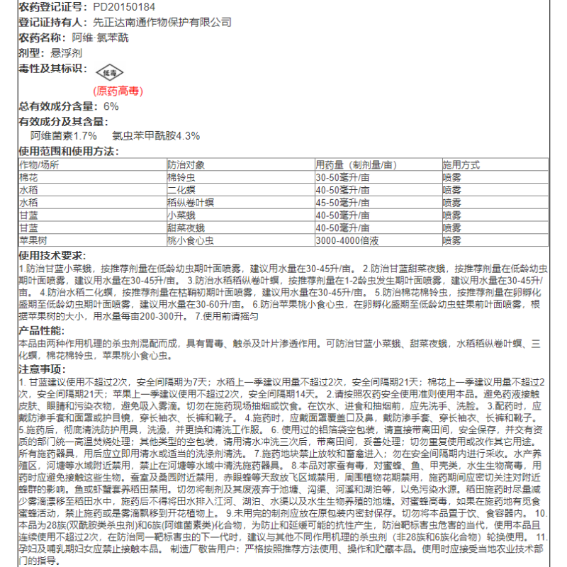 先正达亮泰氯虫苯甲酰胺阿维菌素小菜蛾水稻卷叶螟农药杀虫剂20ml - 图2