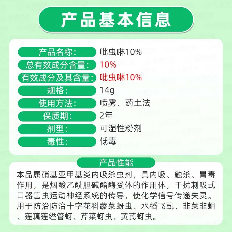 海利尔万里红10%吡虫啉蔬菜黄芪蚜虫水稻飞虱韭菜韭蛆农药杀虫剂,淘宝优惠券,粉丝福利购,淘宝优惠卷