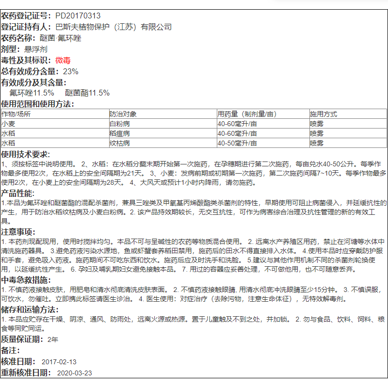 巴斯夫 尊保23%醚菌酯氟环唑水稻小麦纹枯病稻瘟病农药杀菌药1升 - 图2