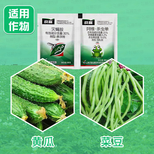 沪联战赢阿维杀虫单+灭蝇胺美洲斑潜蝇地图虫鬼画符套装杀虫剂40g - 图2