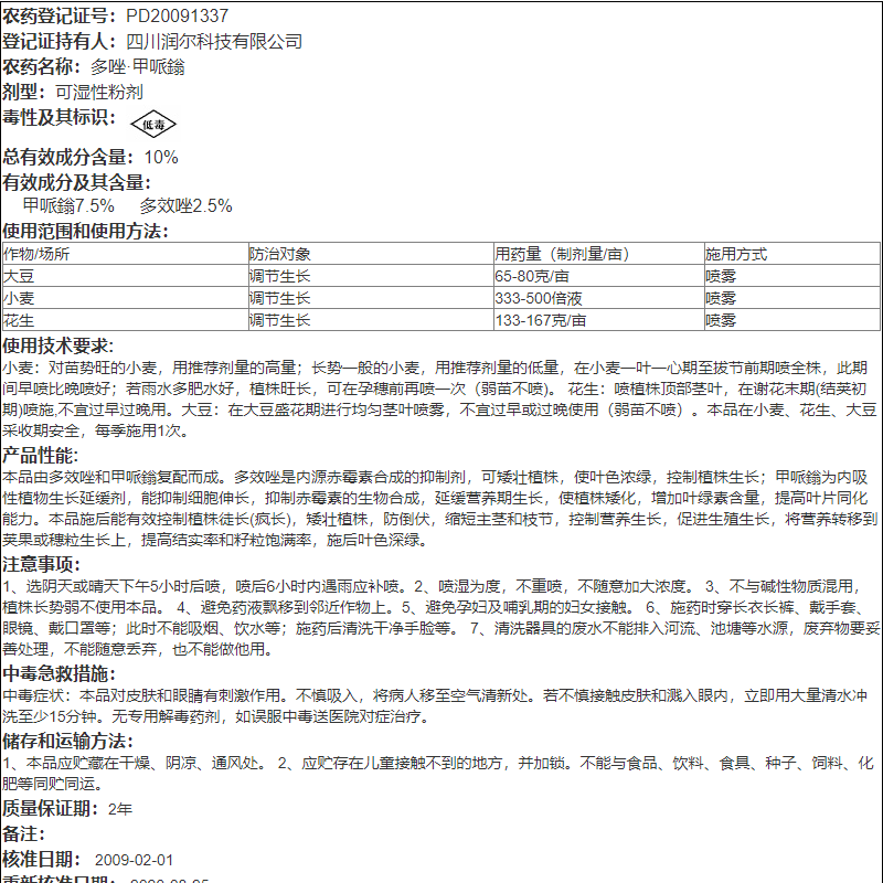 国光矮丰 10%多效唑 甲哌鎓多肉花卉控旺控徒长增产调节剂25g - 图2