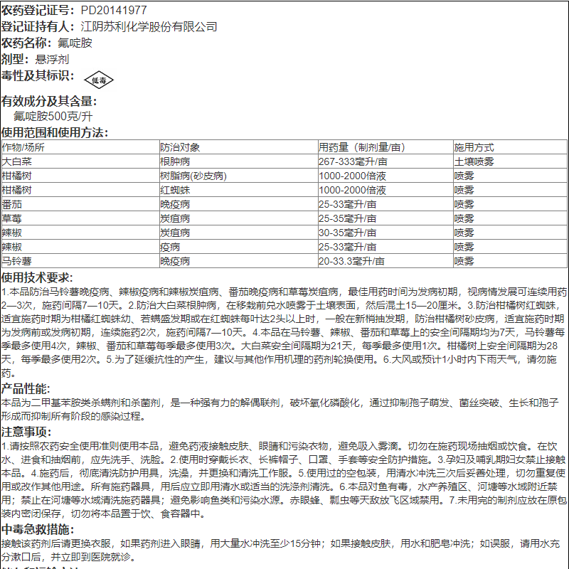 先正达农割氟啶胺蔬菜马铃薯晚早疫病根肿病辣椒炭疽病农药杀菌剂 - 图2