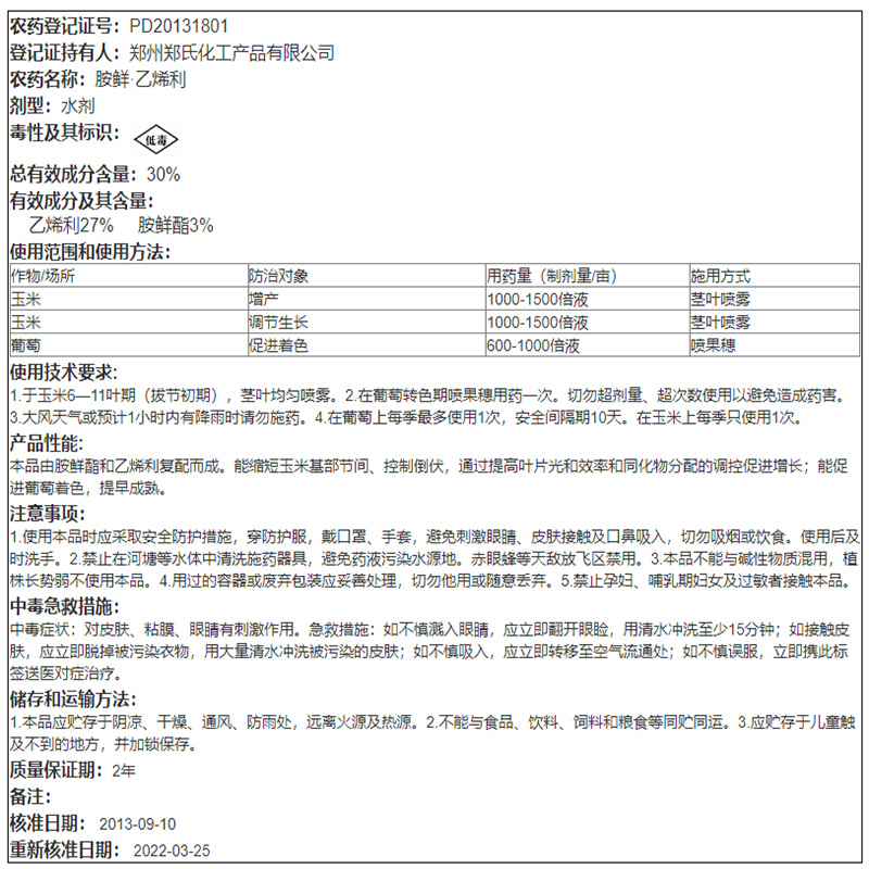 郑氏小胖墩玉喜30%胺鲜酯乙烯利玉米增产葡萄促进着色生长调节剂 - 图2