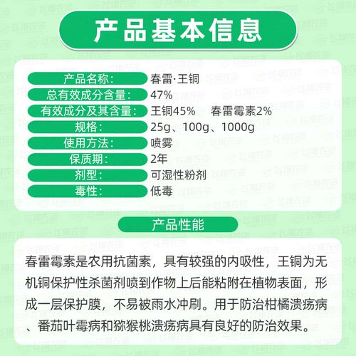 禾益倍得乐47%春雷霉素王铜 柑橘溃疡病细菌病霜霉病农药杀菌剂 - 图0