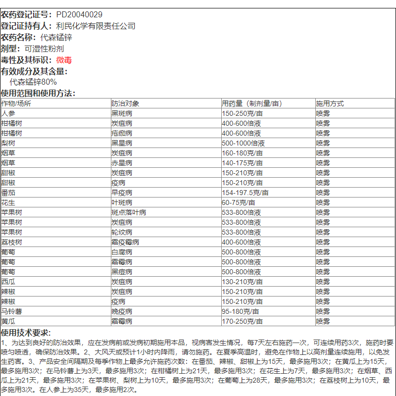 先正达大生m45金大生代森锰锌柑橘果树疫炭疽病农药杀菌剂 - 图2