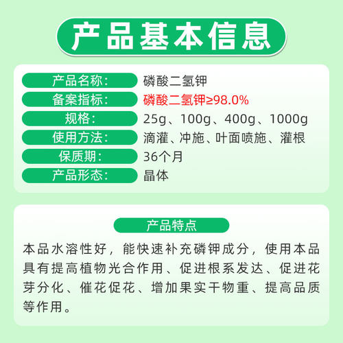 国光钾国光甲磷酸二氢钾植物花卉水溶肥料钾肥叶面肥冲施肥1000g - 图0