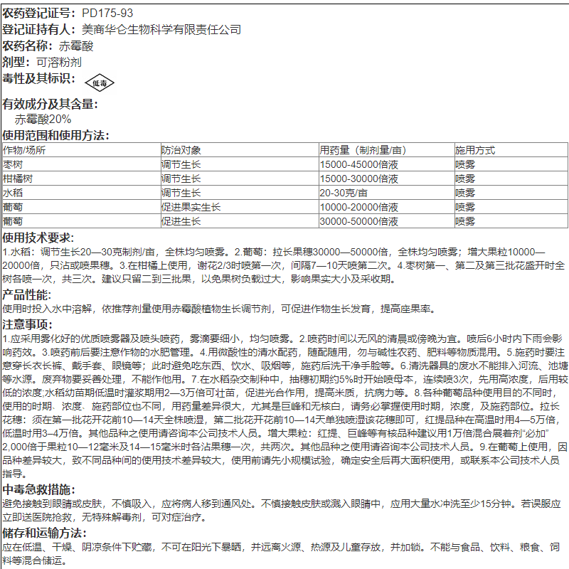 美国奇宝20%赤霉酸920植物生长调节赤霉素葡萄催芽农药拉长剂正品 - 图2